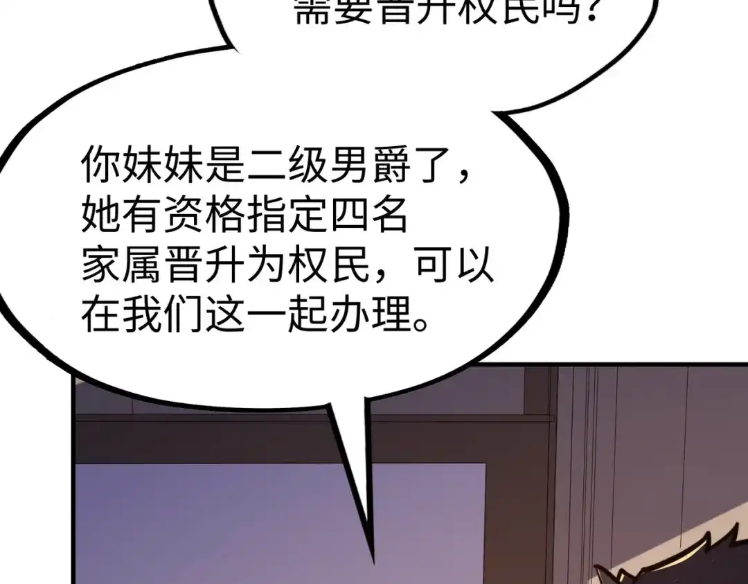 《全球异能：我掌控所有元素》第36话 晋爵 第144页