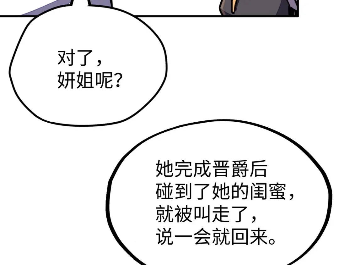 《全球异能：我掌控所有元素》第36话 晋爵 第137页