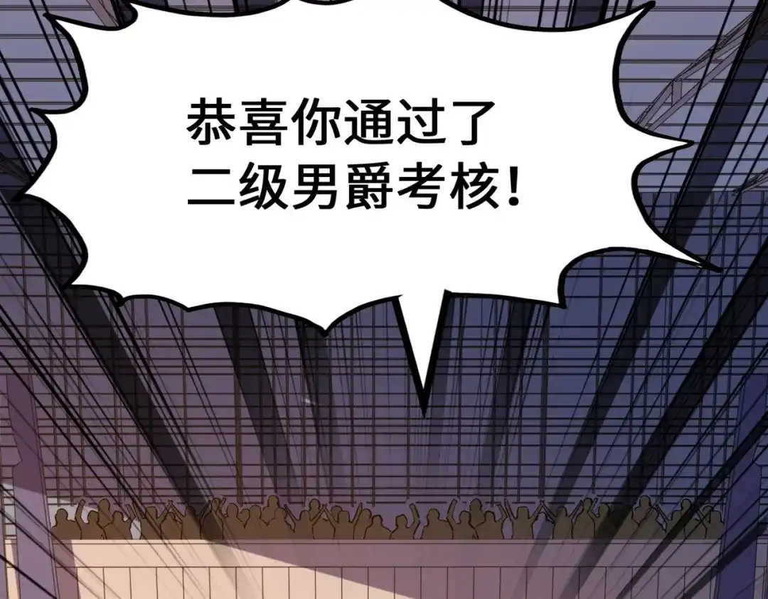 《全球异能：我掌控所有元素》第36话 晋爵 第126页