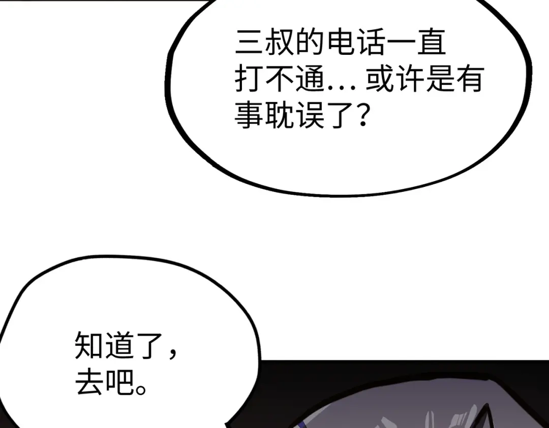 《全球异能：我掌控所有元素》第36话 晋爵 第65页