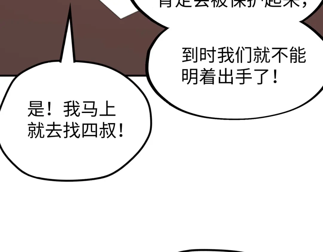 《全球异能：我掌控所有元素》第36话 晋爵 第62页