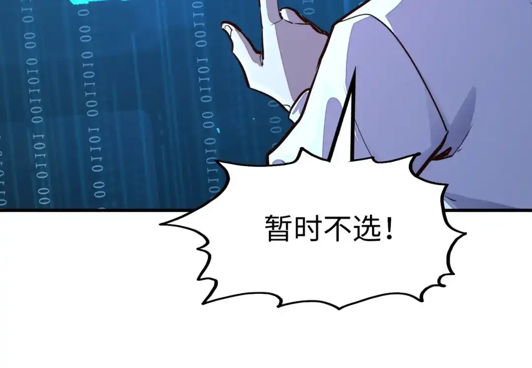 《全球异能：我掌控所有元素》第36话 晋爵 第36页