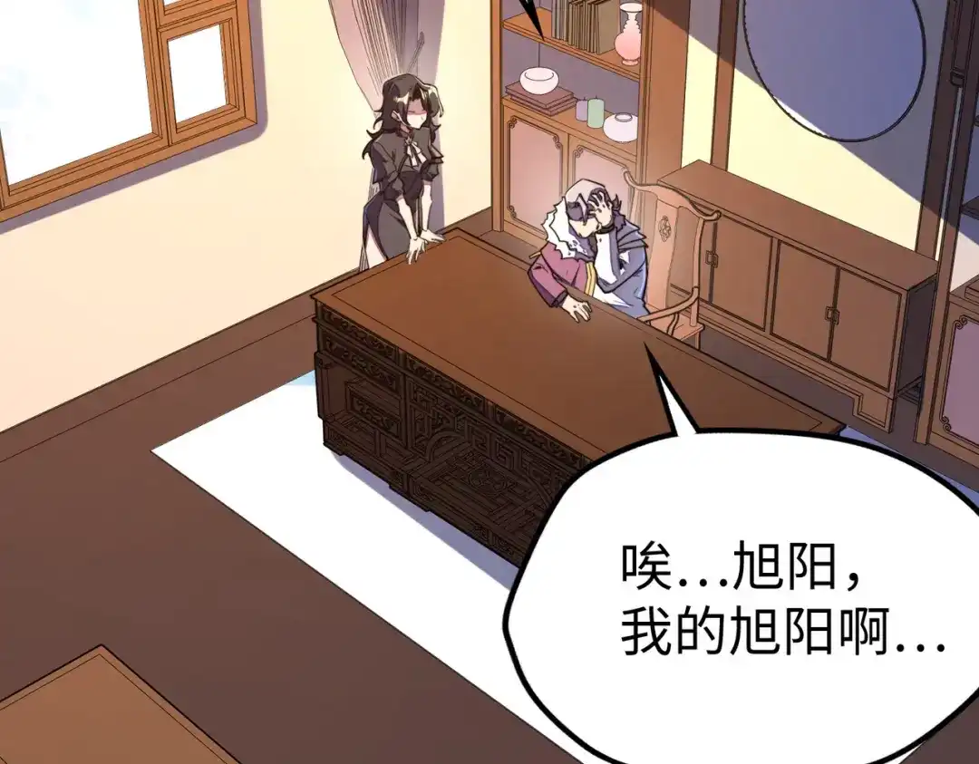 《全球异能：我掌控所有元素》第36话 晋爵 第45页