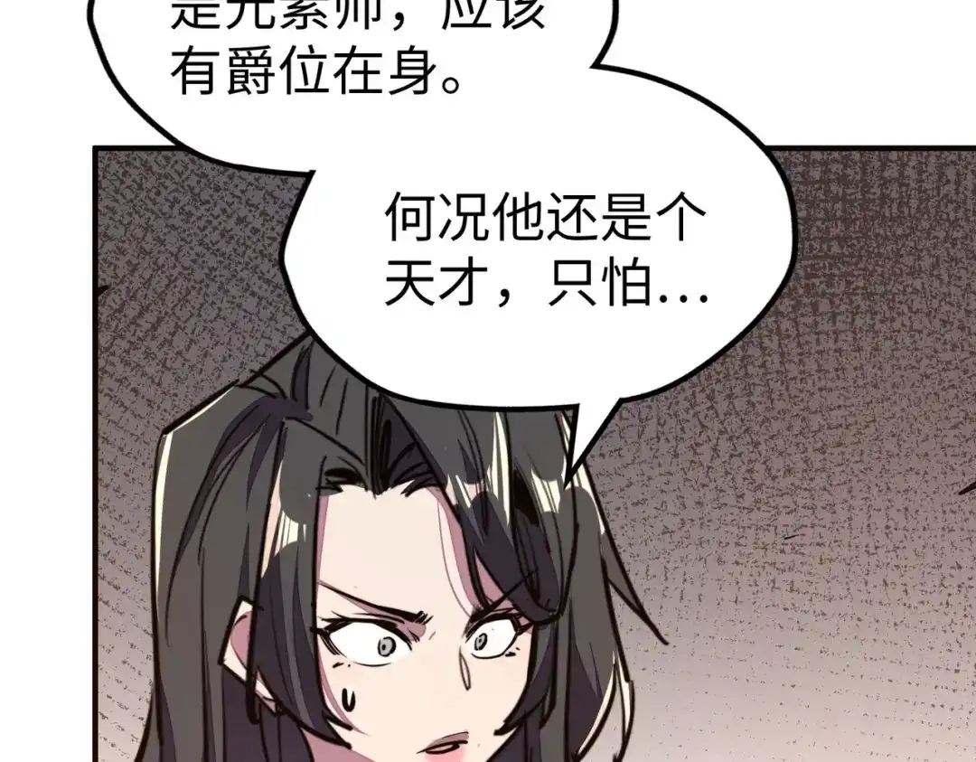 《全球异能：我掌控所有元素》第36话 晋爵 第54页