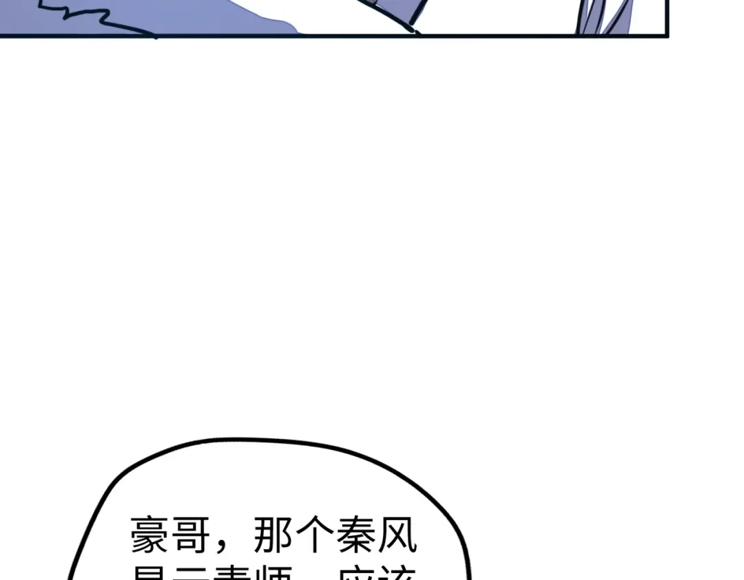 《全球异能：我掌控所有元素》第36话 晋爵 第53页