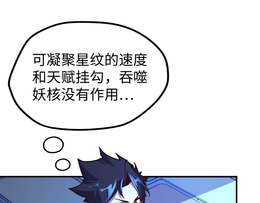 《全球异能：我掌控所有元素》第36话 晋爵 第21页