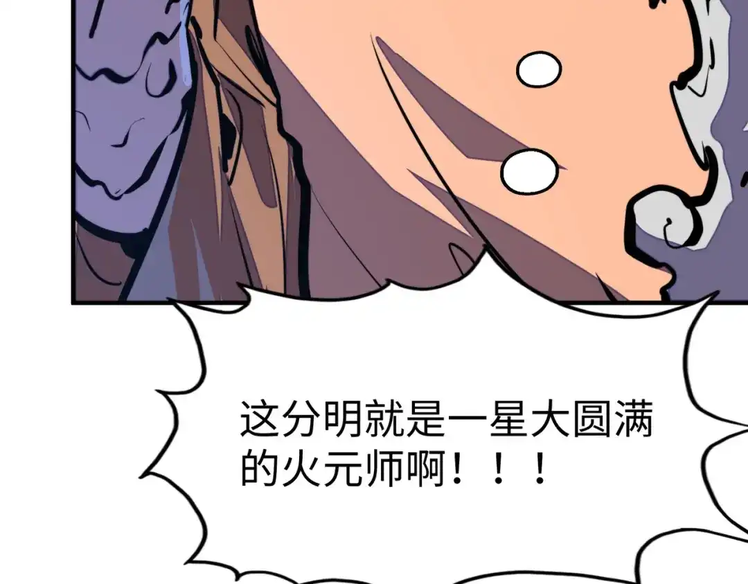 《全球异能：我掌控所有元素》第36话 晋爵 第158页