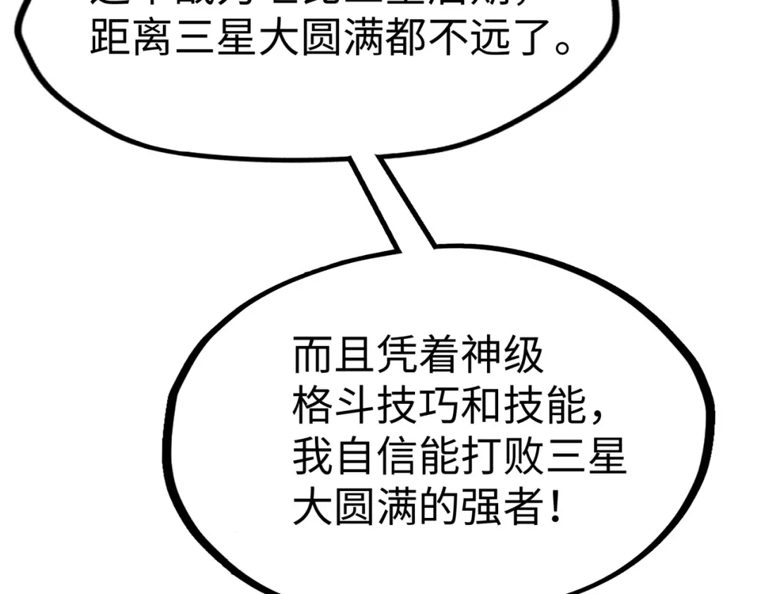 《全球异能：我掌控所有元素》第36话 晋爵 第13页