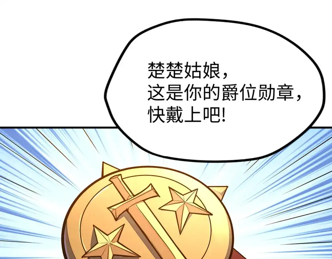 《全球异能：我掌控所有元素》第36话 晋爵 第139页