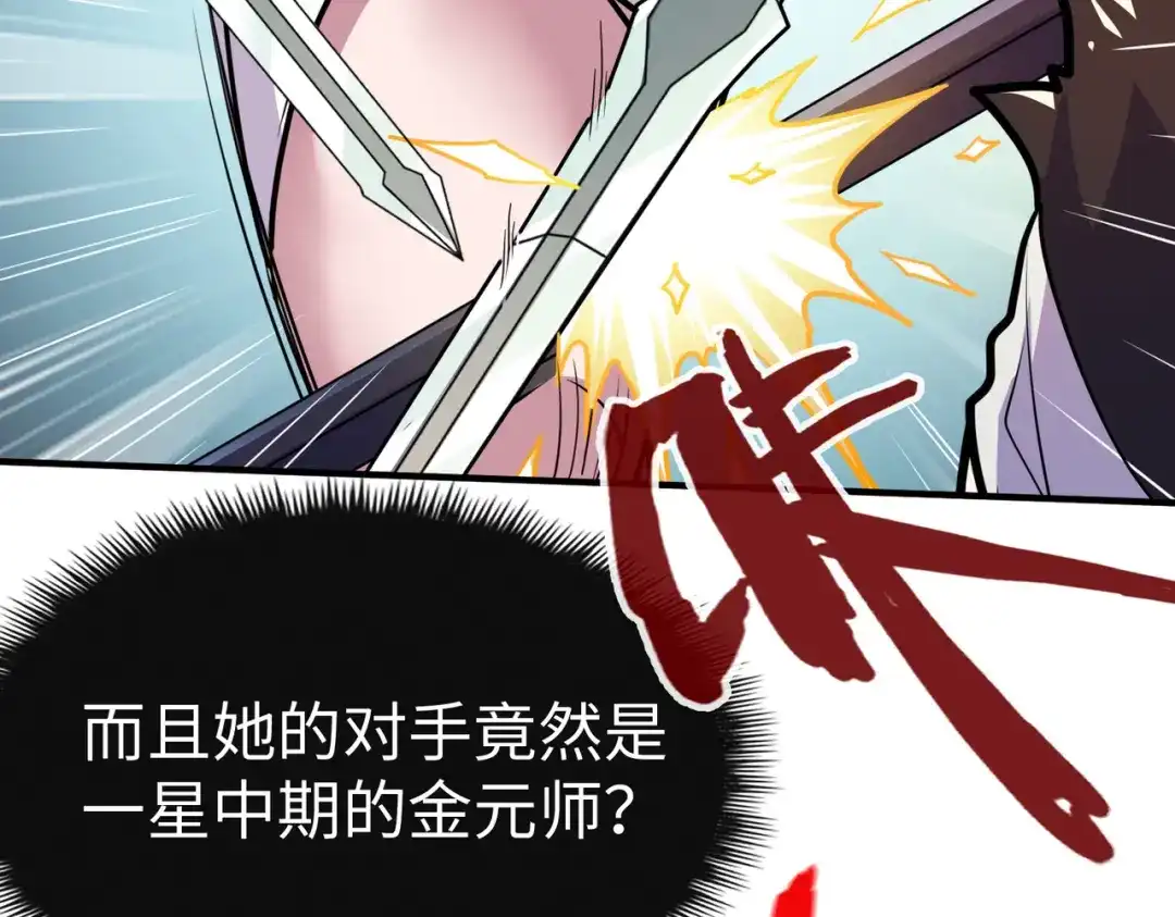 《全球异能：我掌控所有元素》第36话 晋爵 第80页