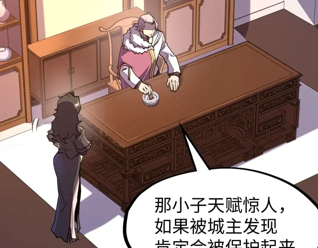 《全球异能：我掌控所有元素》第36话 晋爵 第61页