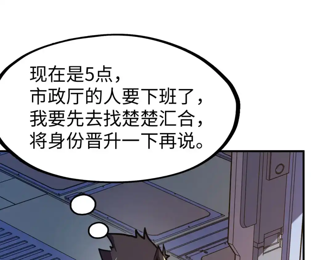 《全球异能：我掌控所有元素》第36话 晋爵 第37页