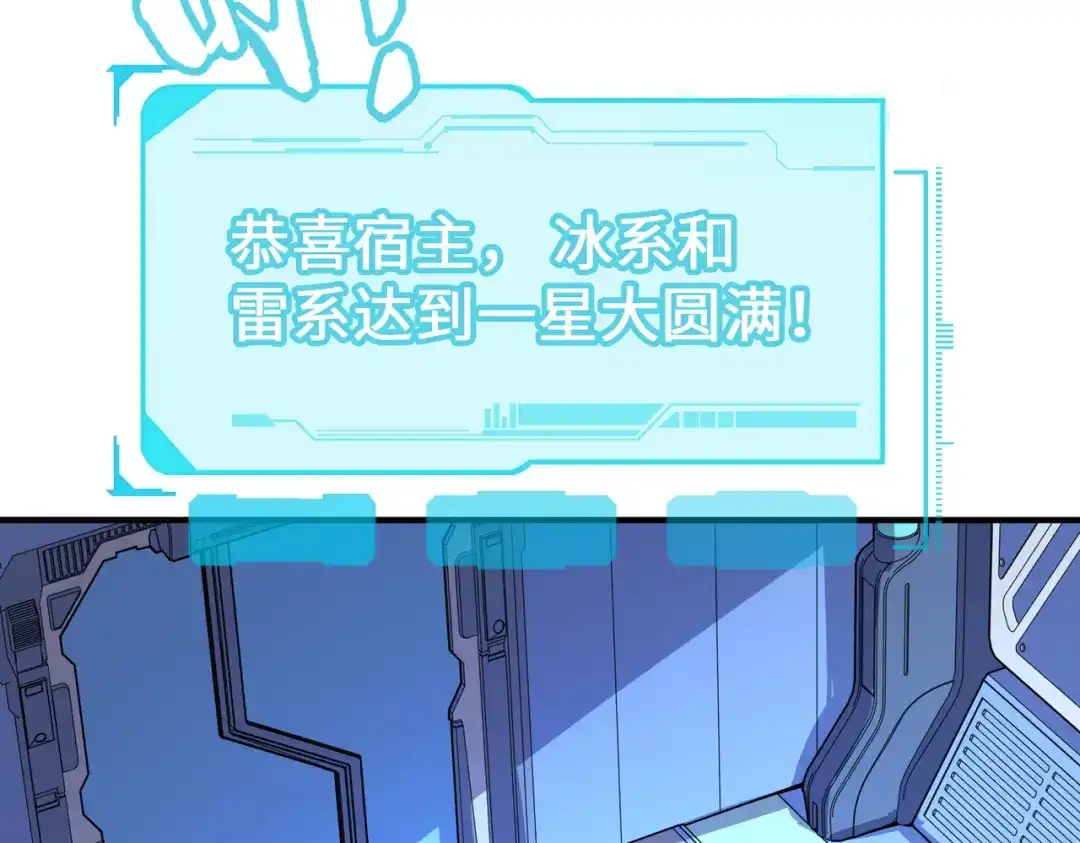《全球异能：我掌控所有元素》第36话 晋爵 第8页