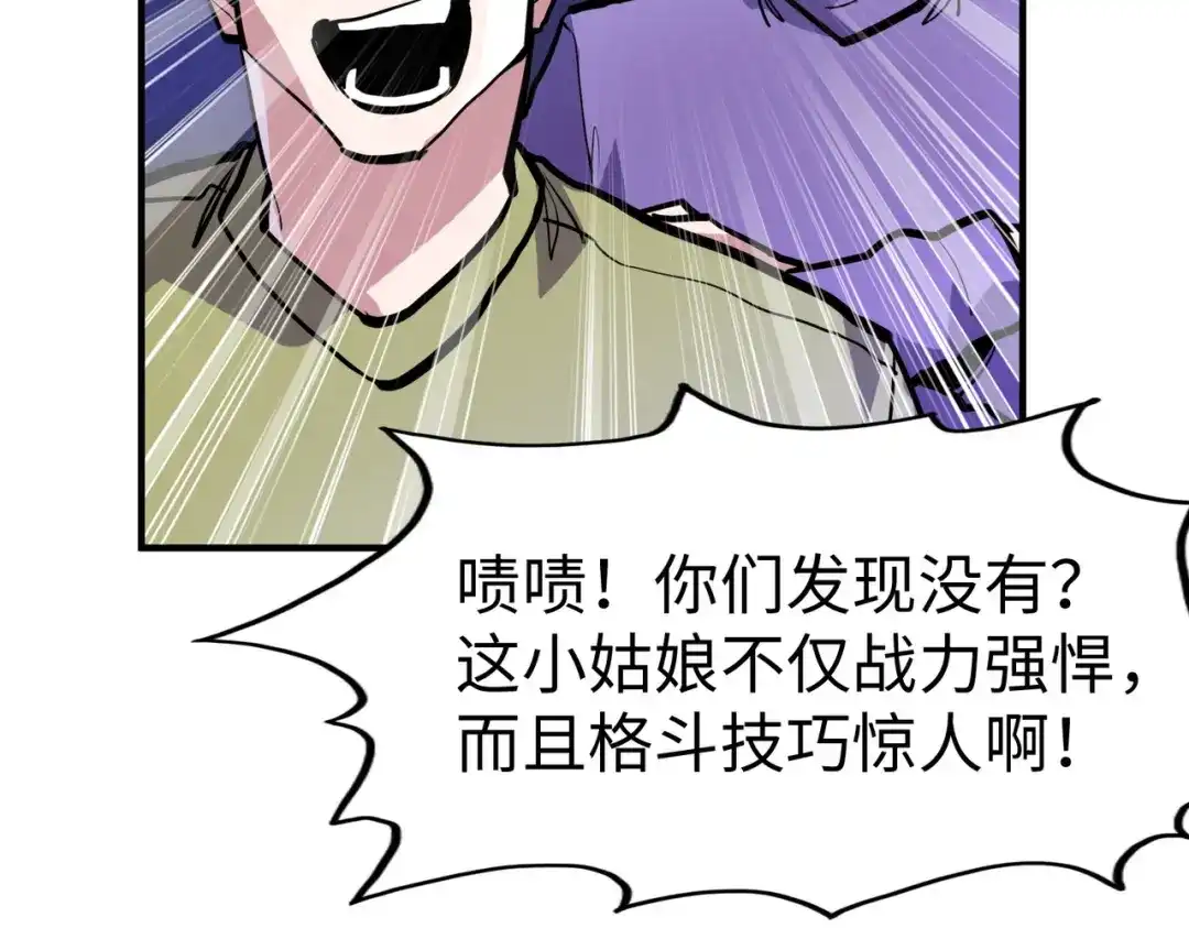 《全球异能：我掌控所有元素》第36话 晋爵 第96页