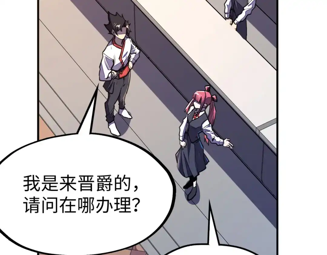 《全球异能：我掌控所有元素》第36话 晋爵 第71页