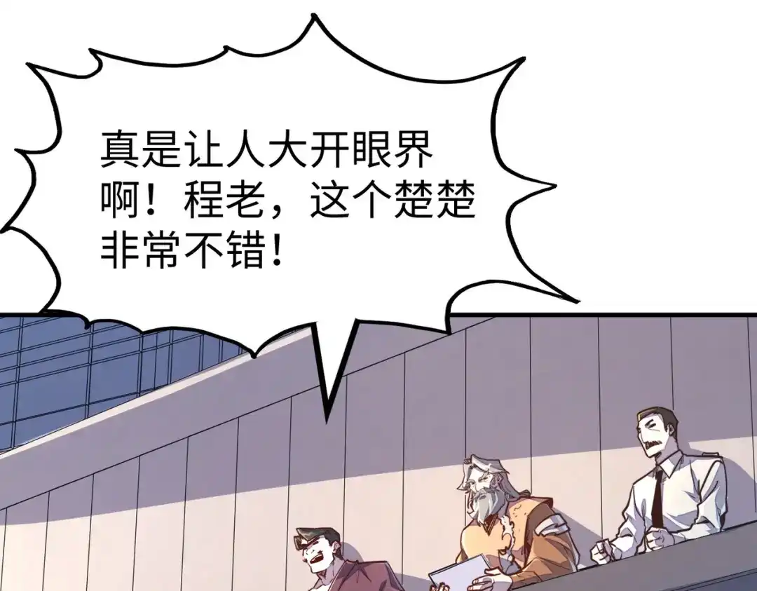 《全球异能：我掌控所有元素》第36话 晋爵 第98页