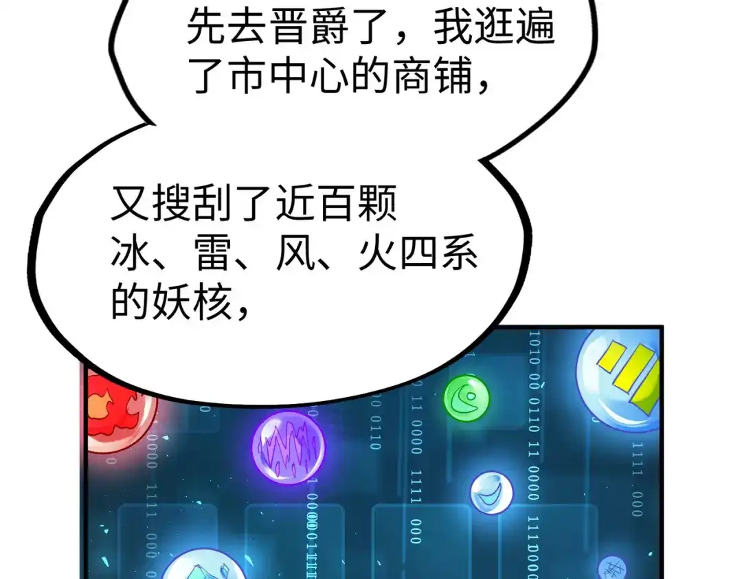 《全球异能：我掌控所有元素》第36话 晋爵 第18页