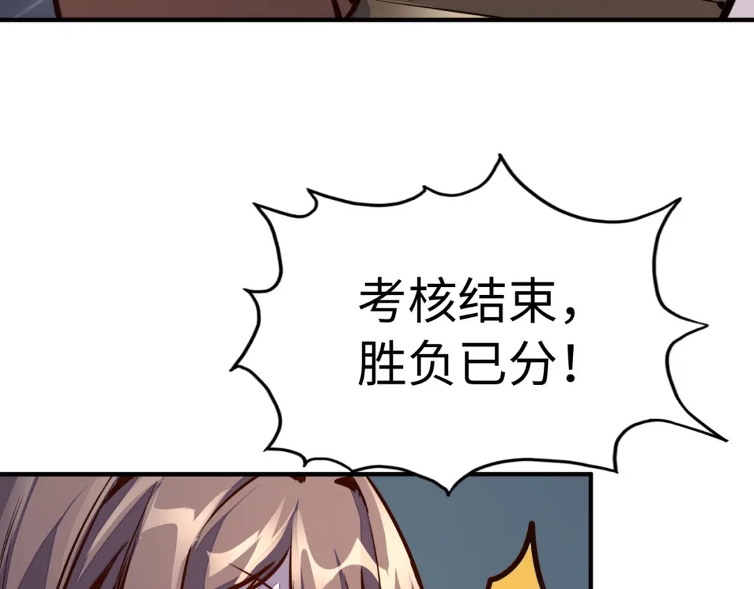 《全球异能：我掌控所有元素》第36话 晋爵 第116页