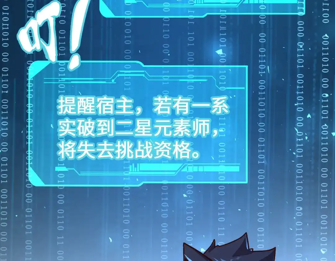 《全球异能：我掌控所有元素》第36话 晋爵 第32页