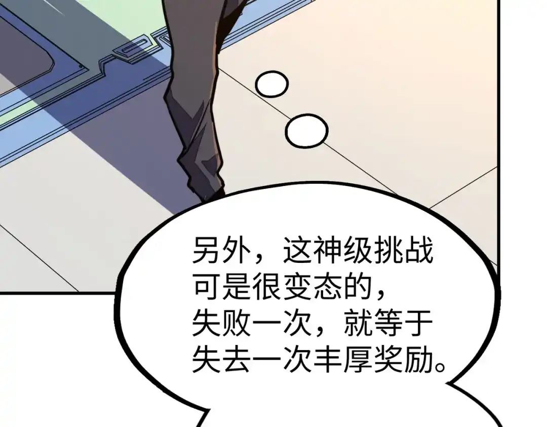 《全球异能：我掌控所有元素》第36话 晋爵 第39页