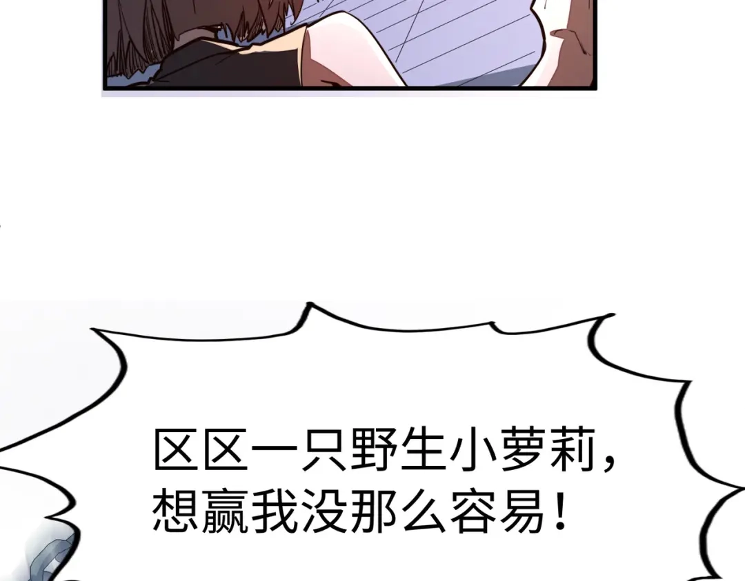 《全球异能：我掌控所有元素》第36话 晋爵 第109页