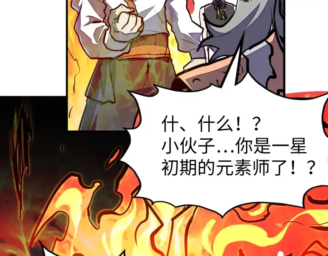 《全球异能：我掌控所有元素》第36话 晋爵 第150页