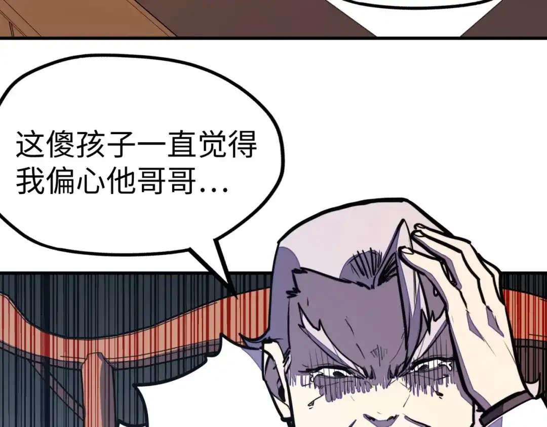《全球异能：我掌控所有元素》第36话 晋爵 第46页
