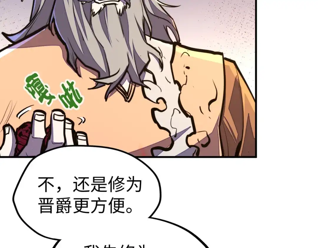 《全球异能：我掌控所有元素》第36话 晋爵 第148页