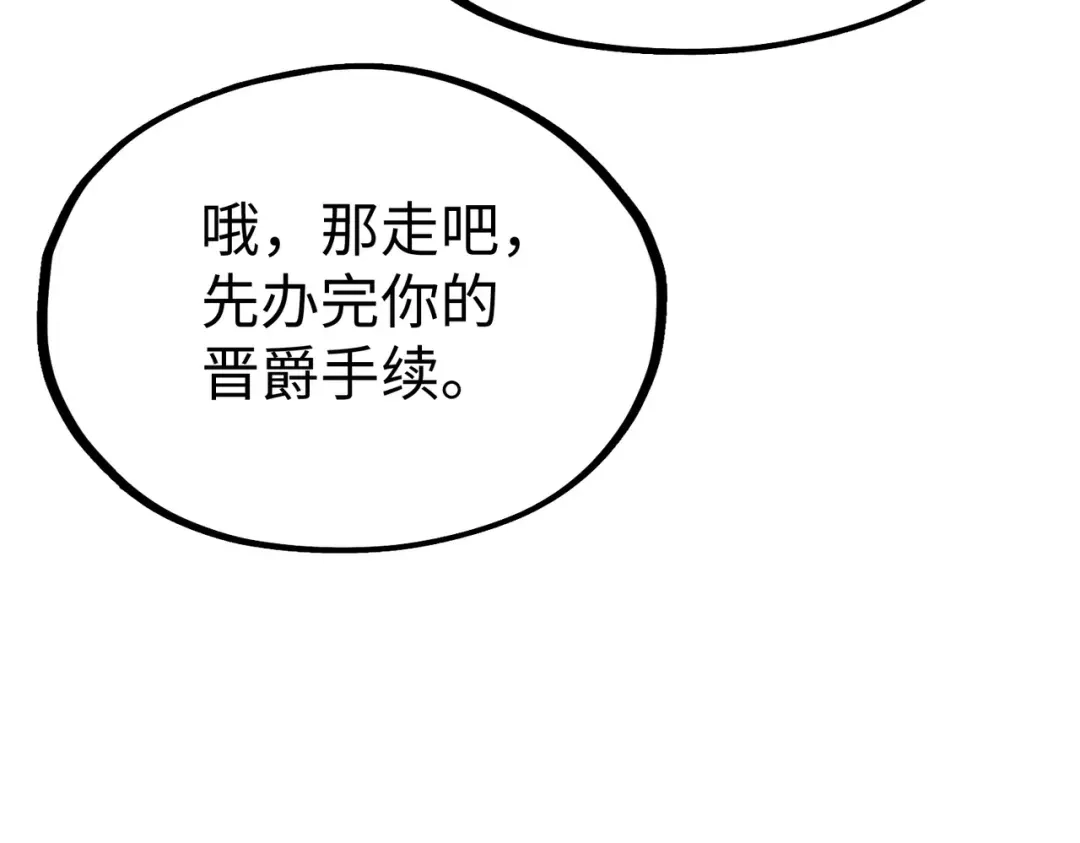《全球异能：我掌控所有元素》第36话 晋爵 第138页