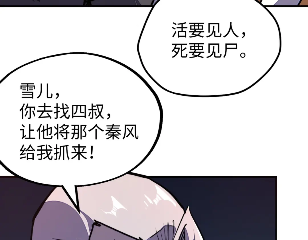 《全球异能：我掌控所有元素》第36话 晋爵 第51页