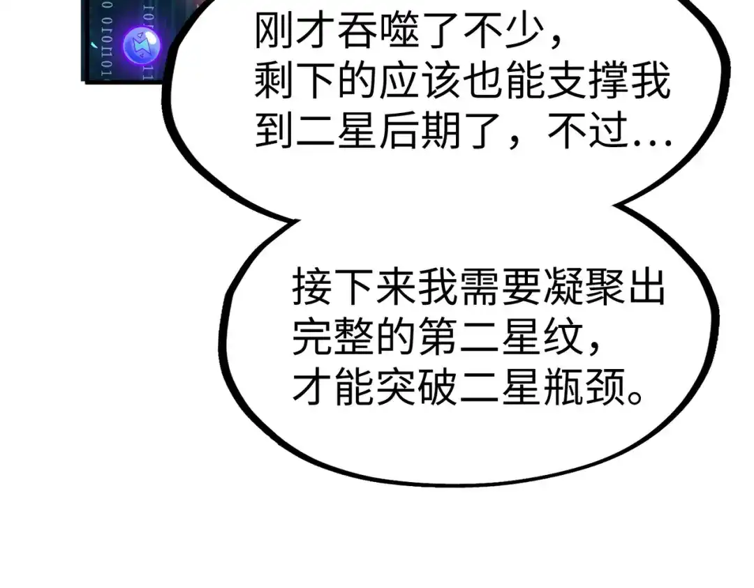 《全球异能：我掌控所有元素》第36话 晋爵 第20页