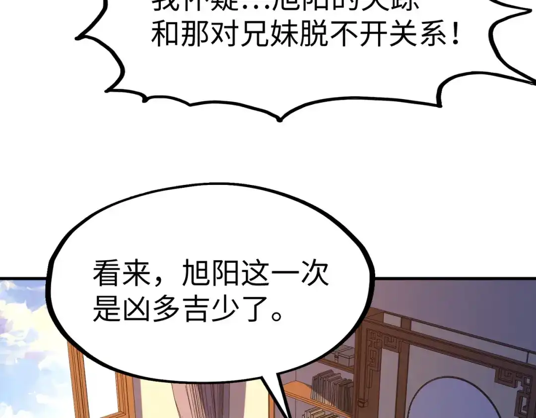 《全球异能：我掌控所有元素》第36话 晋爵 第44页