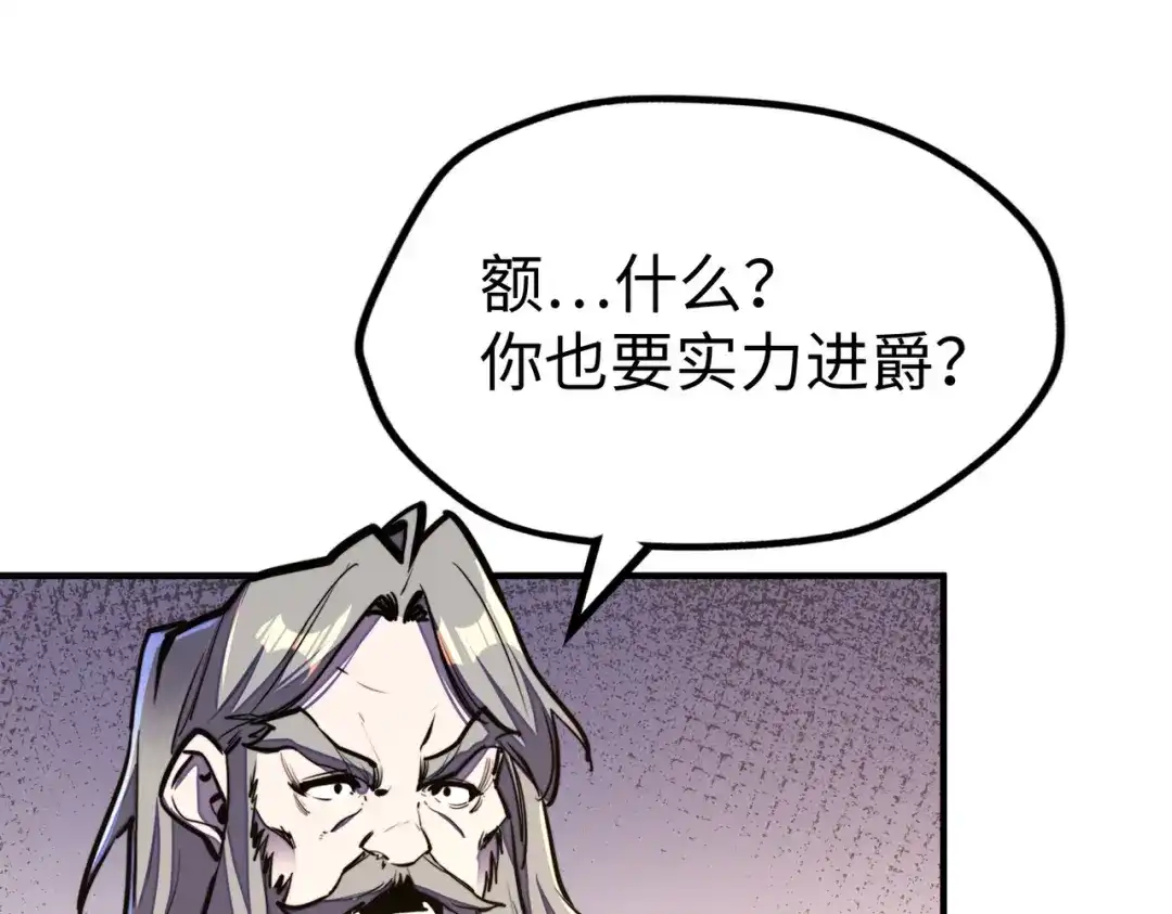 《全球异能：我掌控所有元素》第36话 晋爵 第147页
