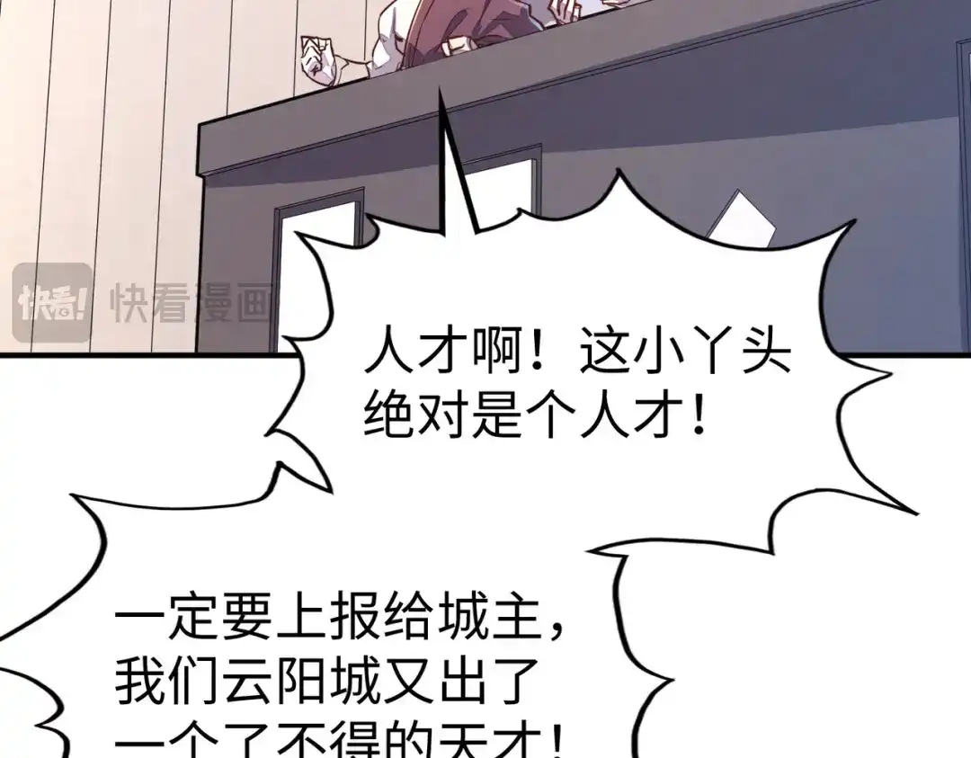 《全球异能：我掌控所有元素》第36话 晋爵 第99页