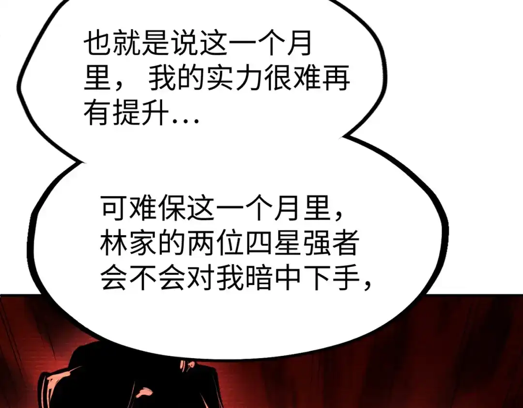 《全球异能：我掌控所有元素》第36话 晋爵 第24页