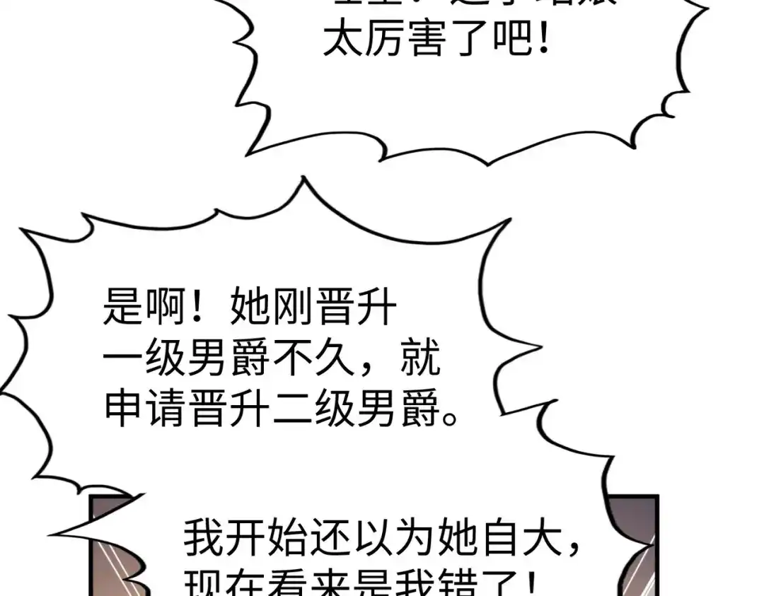 《全球异能：我掌控所有元素》第36话 晋爵 第94页