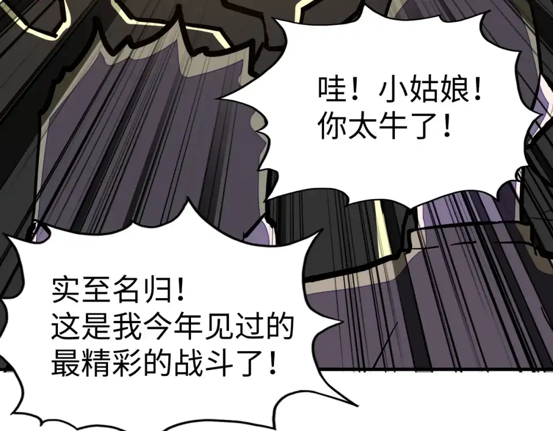 《全球异能：我掌控所有元素》第36话 晋爵 第128页
