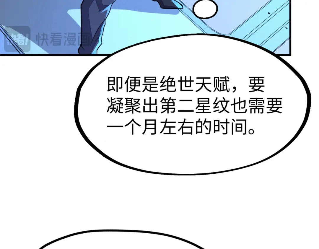 《全球异能：我掌控所有元素》第36话 晋爵 第23页