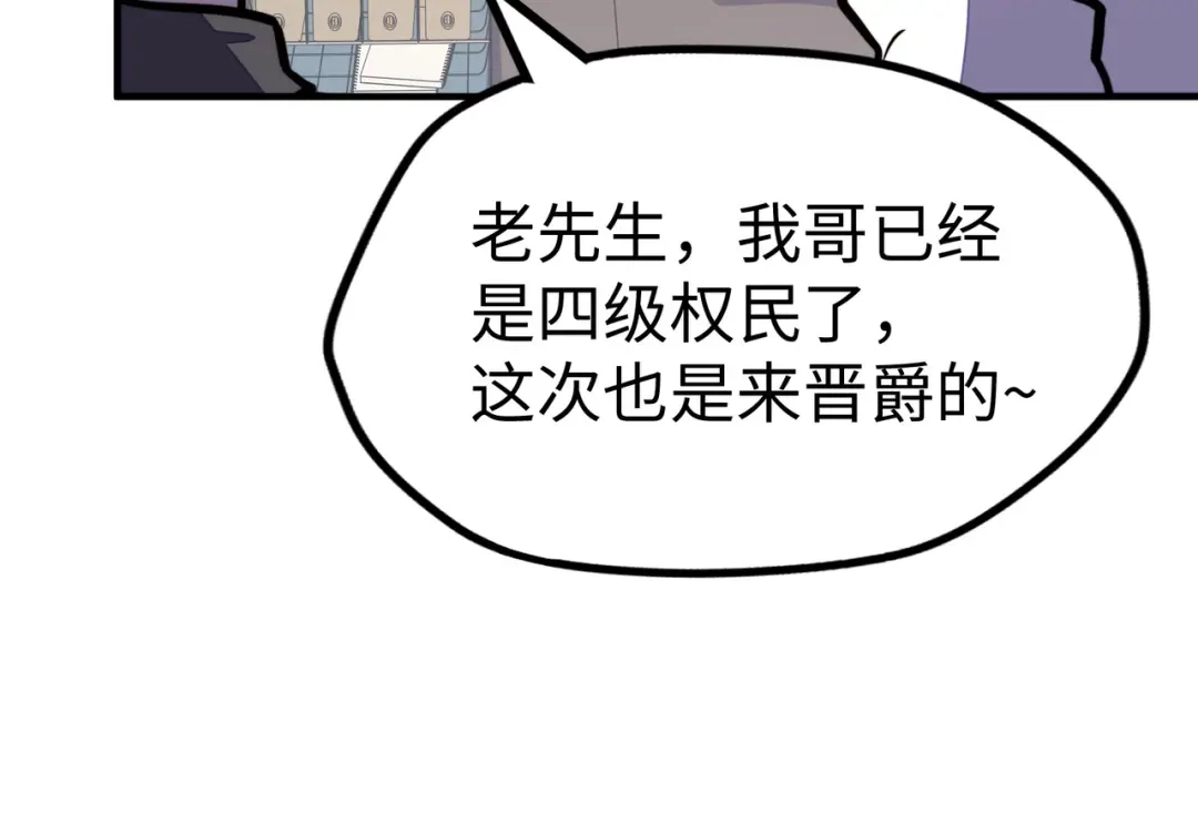 《全球异能：我掌控所有元素》第36话 晋爵 第146页