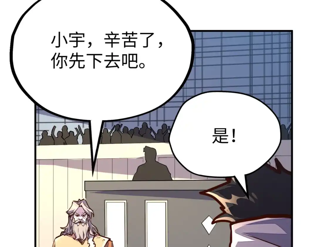 《全球异能：我掌控所有元素》第36话 晋爵 第121页