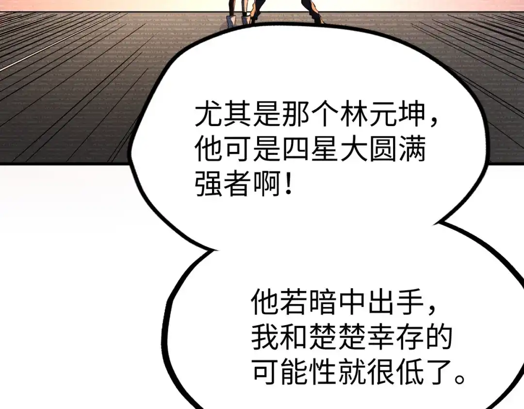 《全球异能：我掌控所有元素》第36话 晋爵 第27页