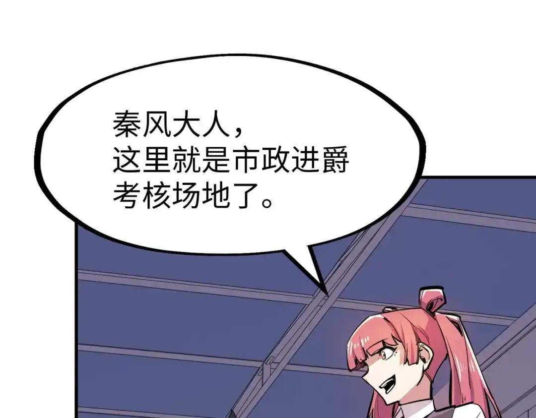 《全球异能：我掌控所有元素》第36话 晋爵 第73页