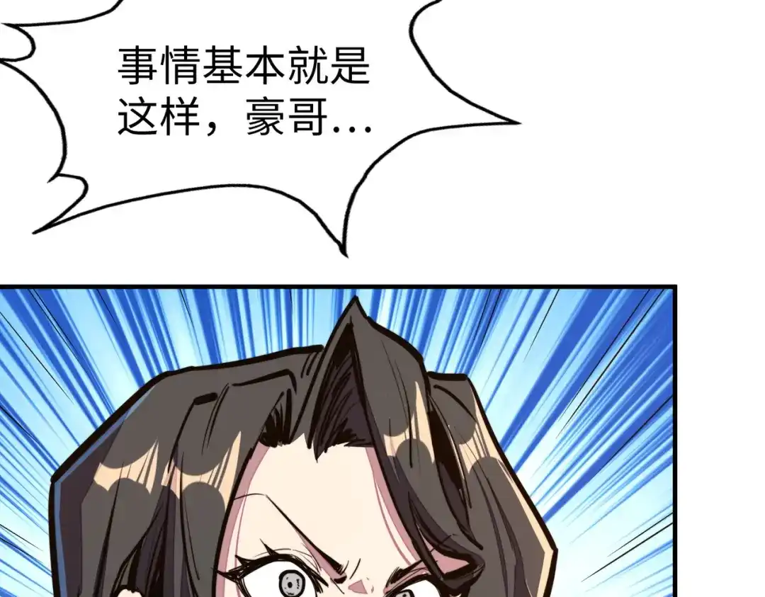 《全球异能：我掌控所有元素》第36话 晋爵 第42页