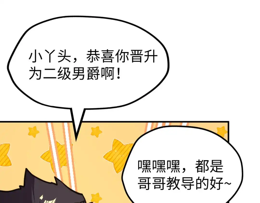 《全球异能：我掌控所有元素》第36话 晋爵 第135页