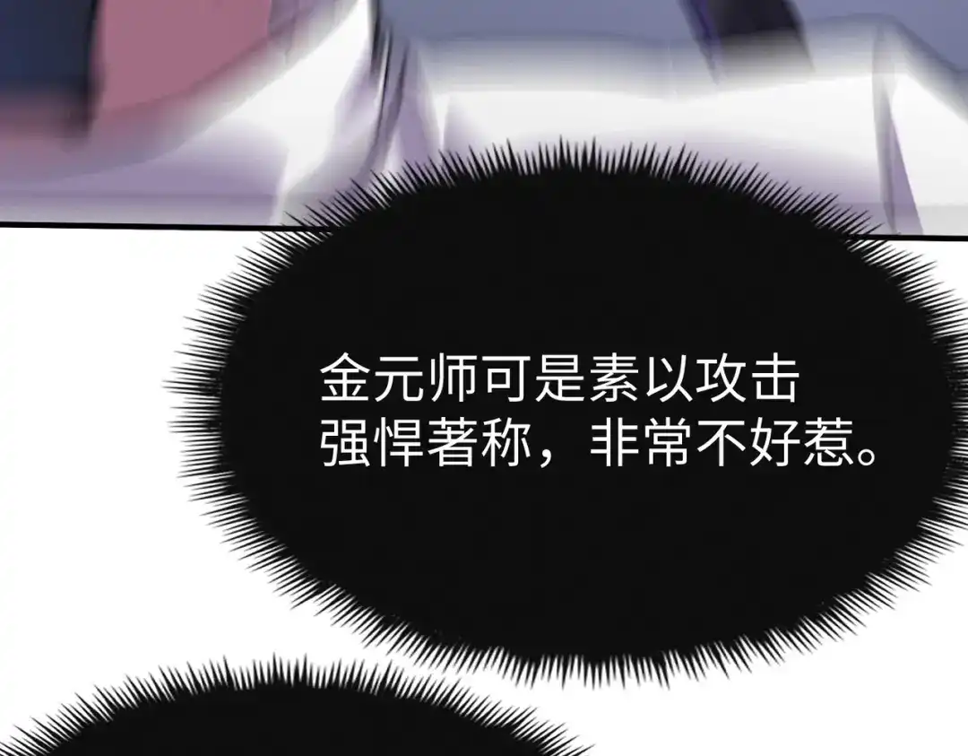 《全球异能：我掌控所有元素》第36话 晋爵 第90页