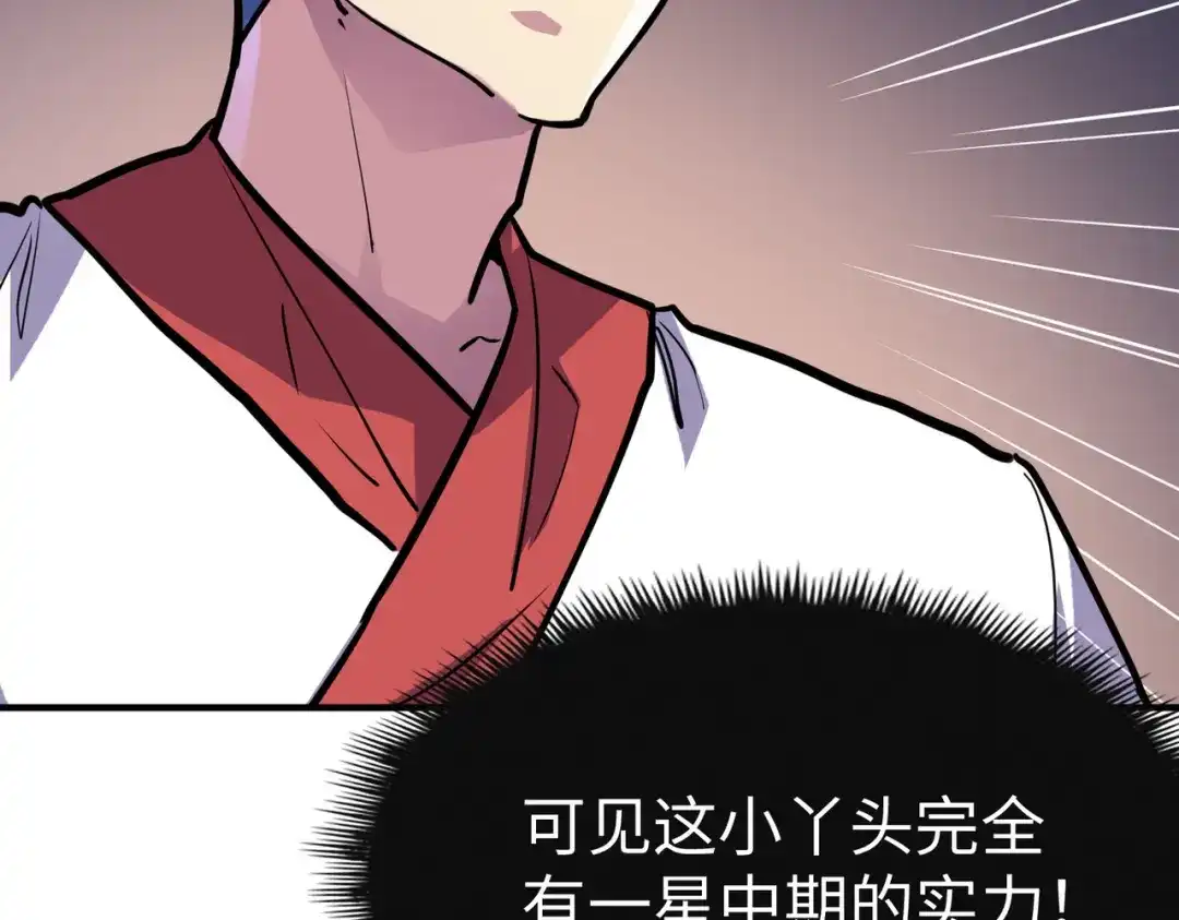 《全球异能：我掌控所有元素》第36话 晋爵 第92页