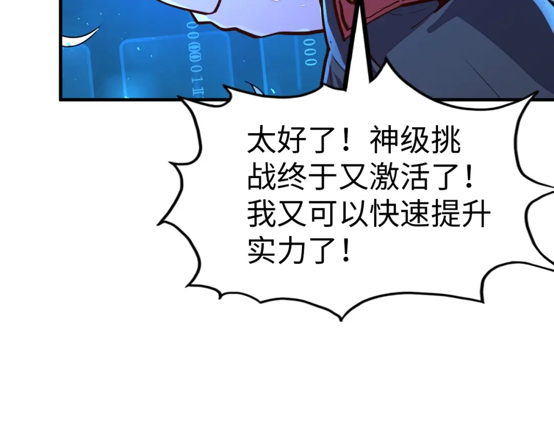 《全球异能：我掌控所有元素》第36话 晋爵 第34页