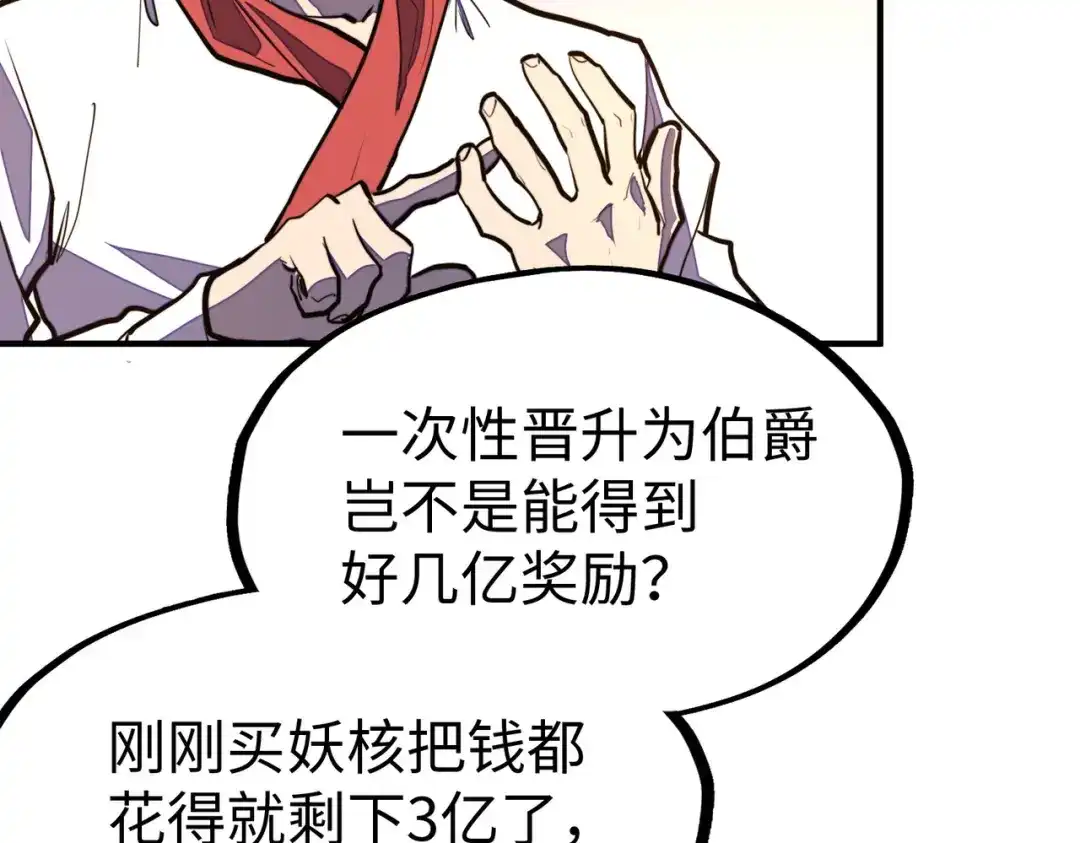 《全球异能：我掌控所有元素》第37话 跟我走！ 第31页