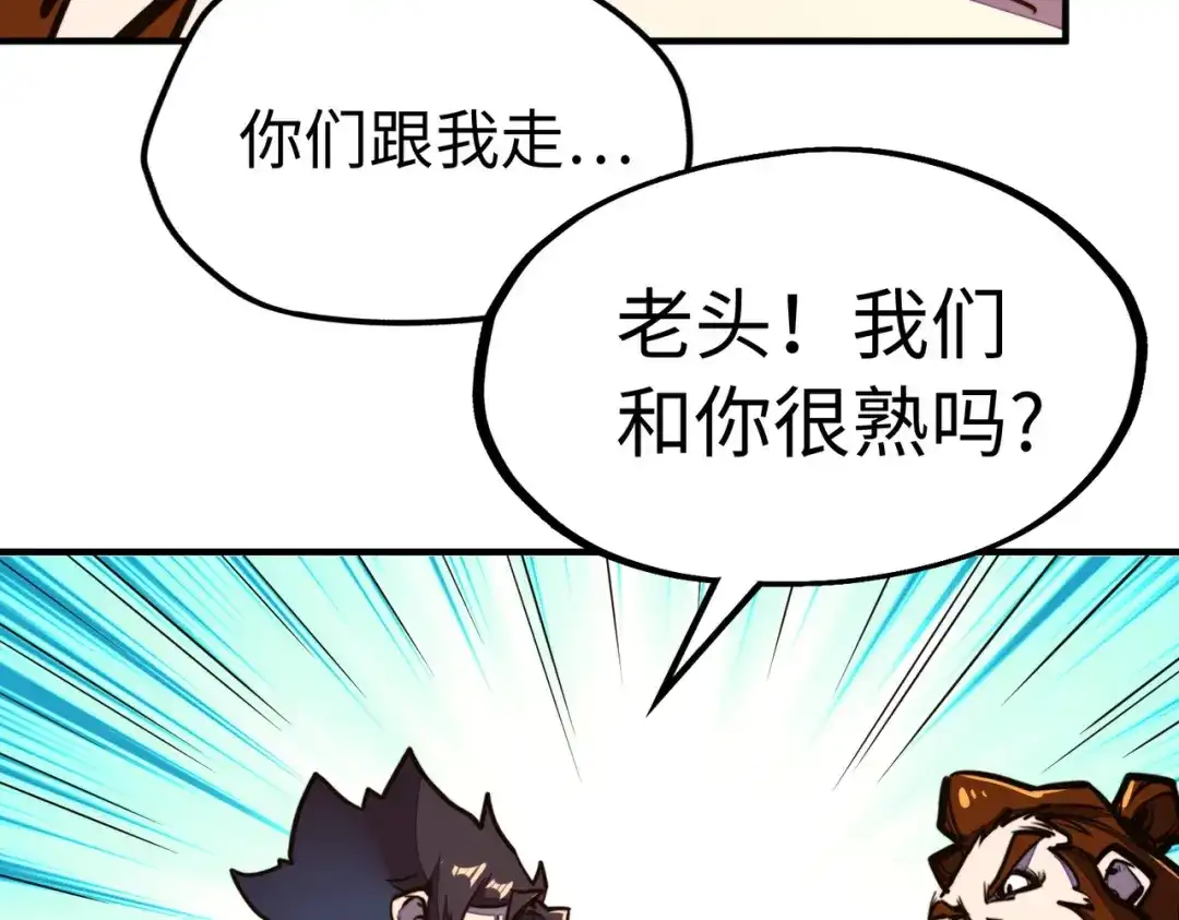 《全球异能：我掌控所有元素》第37话 跟我走！ 第85页