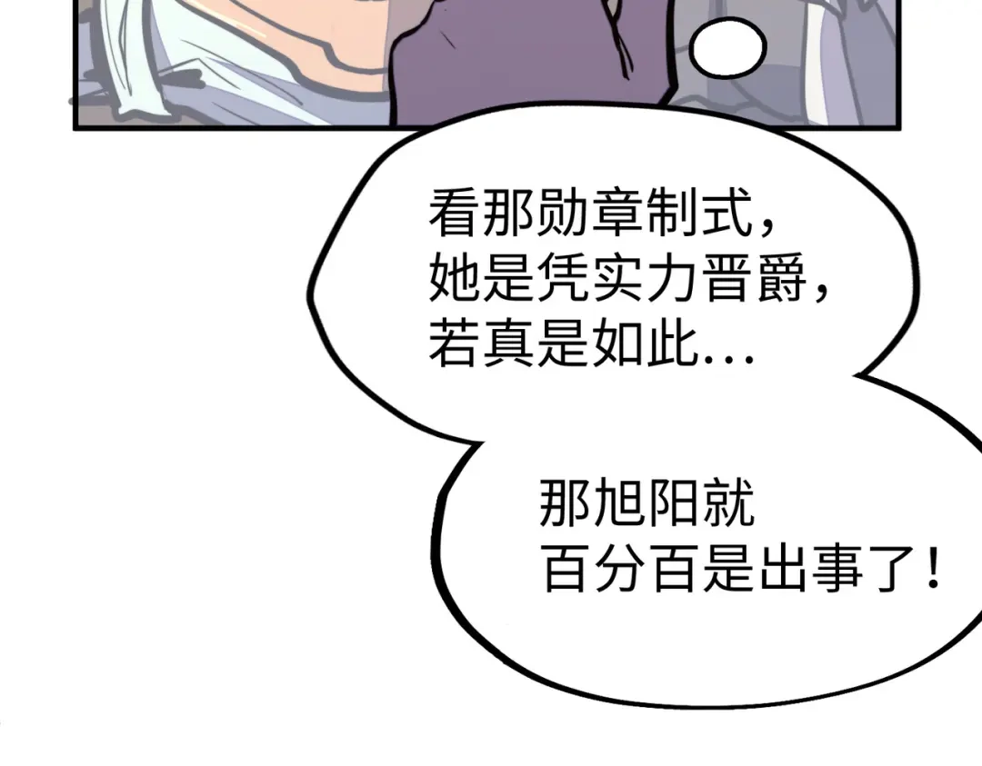 《全球异能：我掌控所有元素》第37话 跟我走！ 第74页